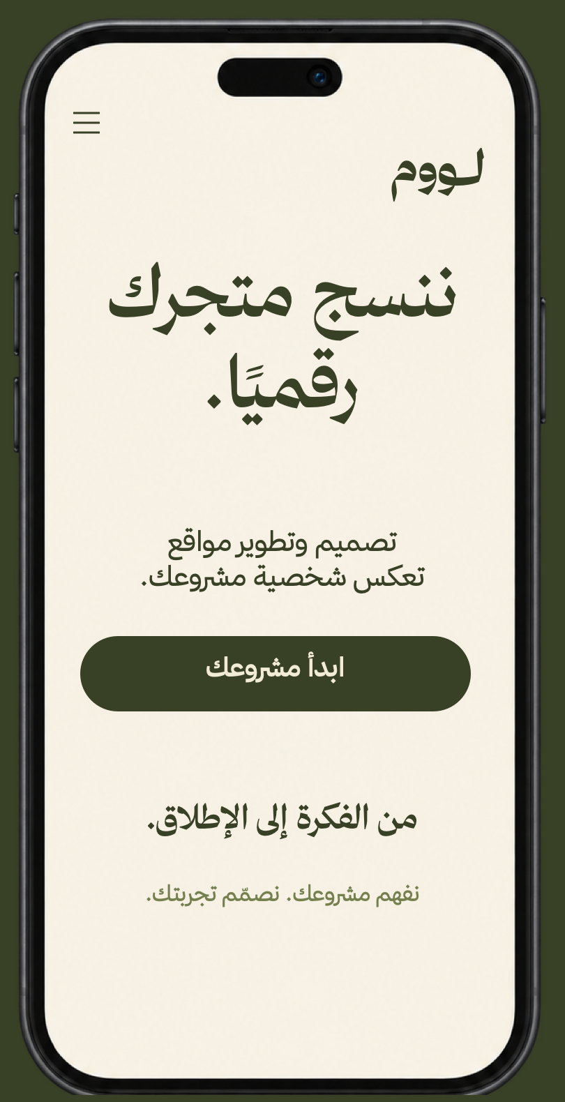 تصميم لووم داخل الآيفون الأسود، مطابق لبوست الهوية